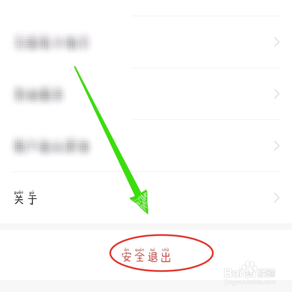 中国工商银行手机银行登录后如何安全退出？
