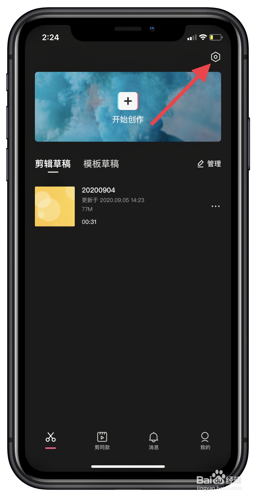 剪映怎样去掉水印（片尾水印）