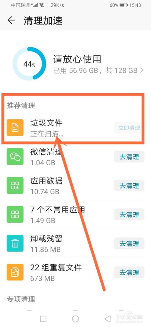 手机怎么清理垃圾