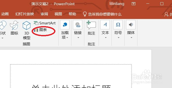 ppt中怎么添加条形图