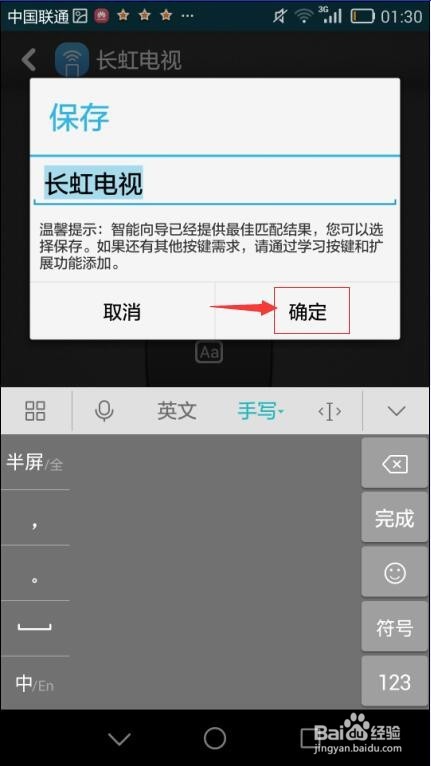 华为手机怎样使用智能遥控？