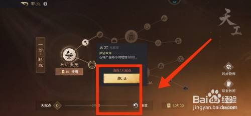 三国谋定天下激活采石天赋怎么操作