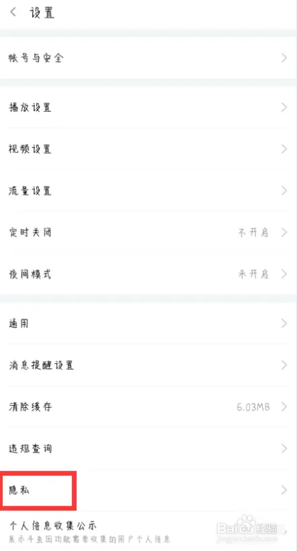 斗鱼个性化内容推荐如何开启