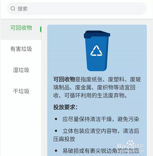 垃圾分类查询，如何确定垃圾属于哪个类别