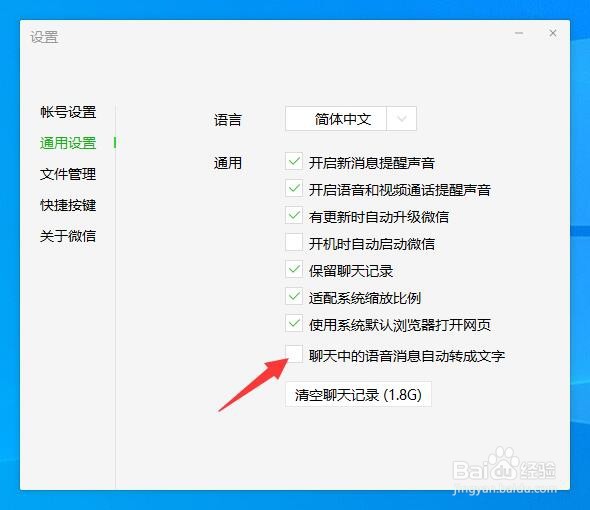 电脑微信语音消息怎样自动转成文字
