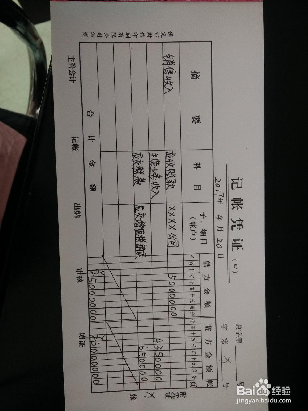 会计凭证---货款的填写