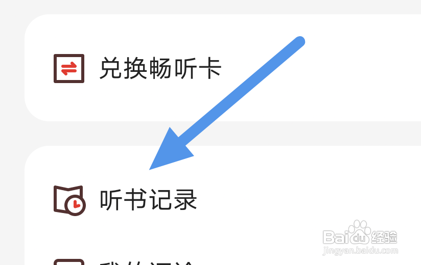 靠谱读书APP怎样查看听书记录界面