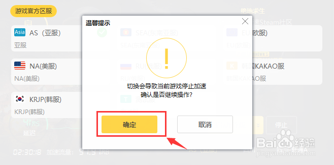 绝地求生怎么进入美服进行游戏