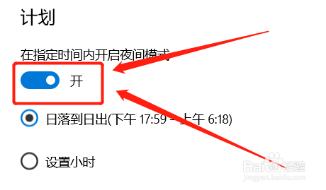 Win10在哪开启夜间模式计划