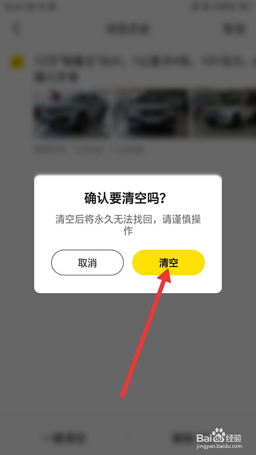 懂车帝怎么清空浏览历史