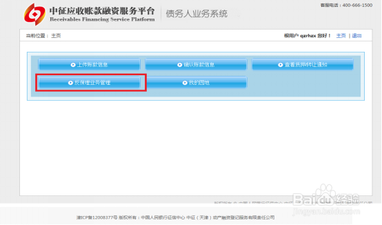 核心企业，采购单位如何操作应收账款系统
