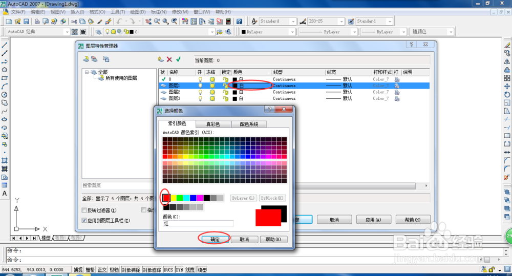 AutoCAD2007入门知识