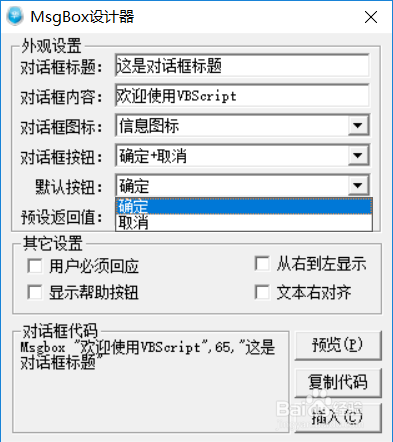 vbscript编译器怎么用