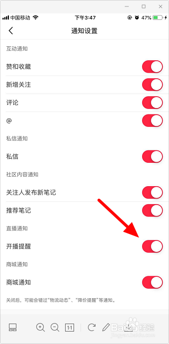 小红书开播提醒怎么设置