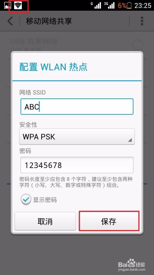 手机开WLAN（wifi），共享流量