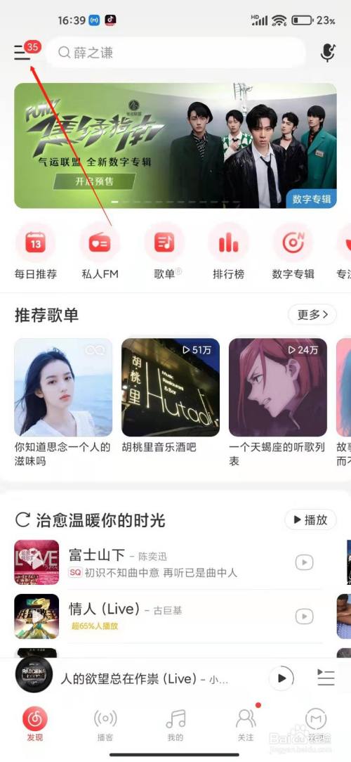 网易云音乐怎么添加不喜欢的歌曲 百度经验