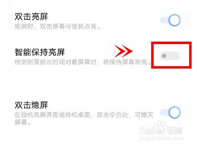 vivos10怎样设置智能保持亮屏