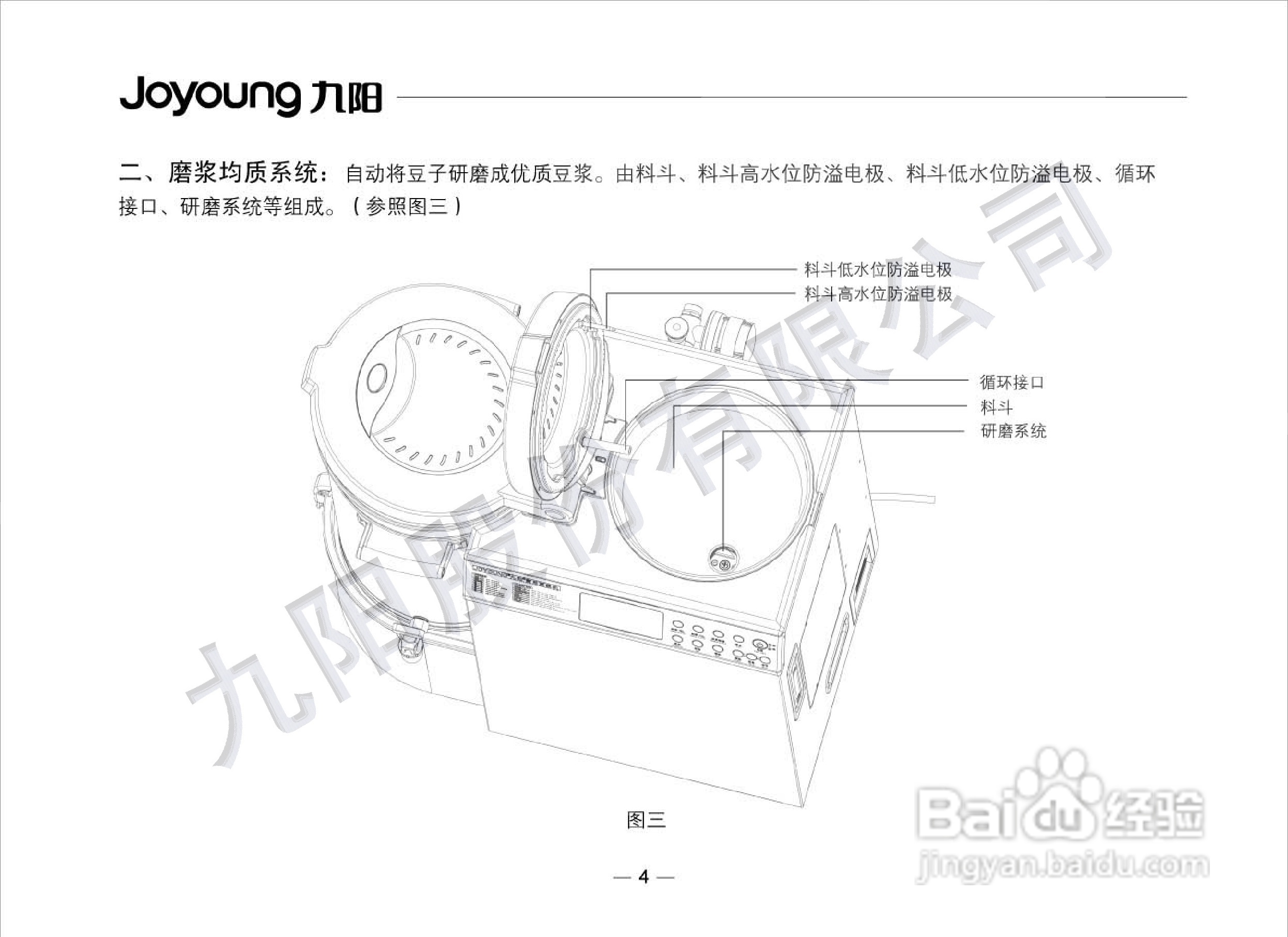 九阳豆浆机DS15-01B型使用说明书:[1]