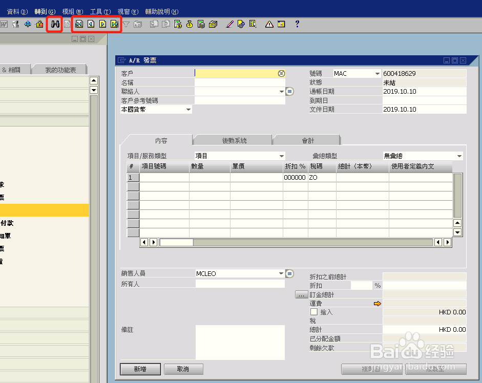 SAP B One 打印格式设置