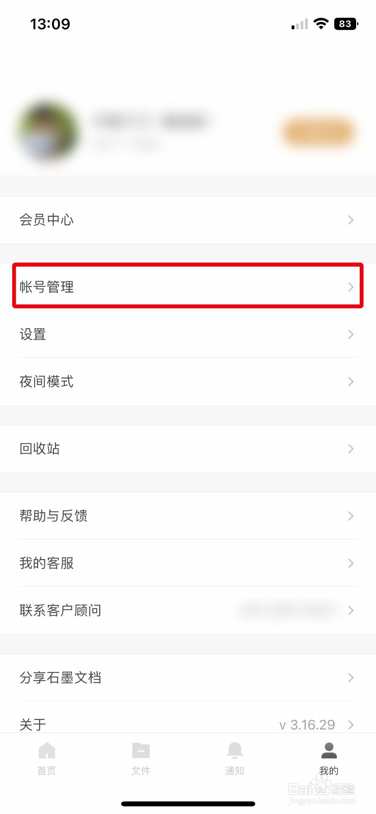 石墨文档app软件如何快速更改个人的默认头像