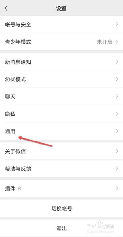 微信发现里面的直播怎么关闭?