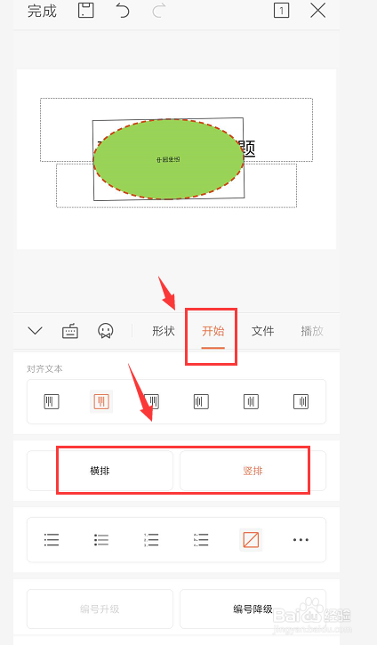 手机WPS幻灯片中如何给形状中添加文字