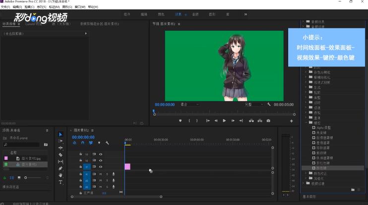 Adobe Premiere pro如何抠像