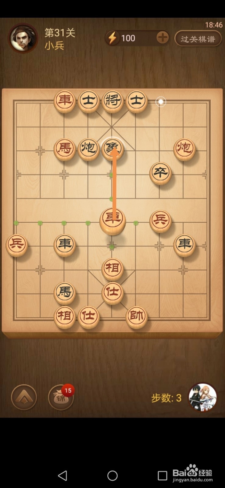天天象棋第30关和第31关怎么过关