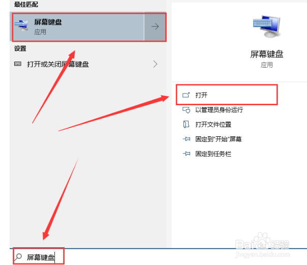 win10虚拟键盘怎么打开