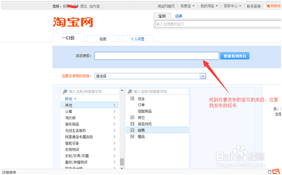 淘宝店铺卖家如何发布宝贝
