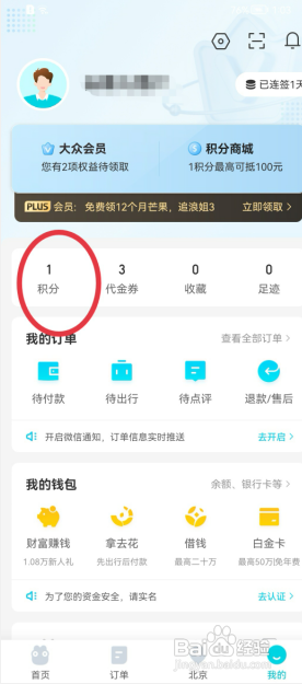 去哪儿旅行怎样打开签到订阅功能?