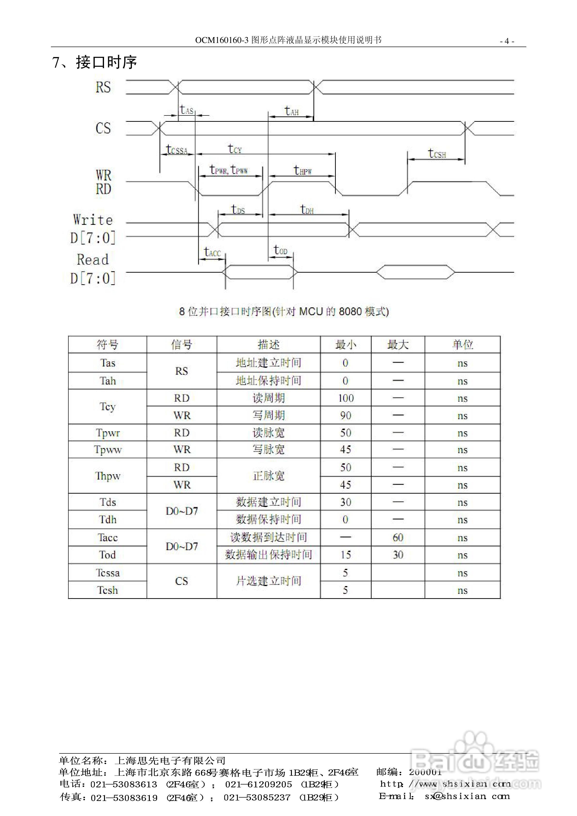 OCM160160-3图形点阵液晶显示模块使用说明书:[1]