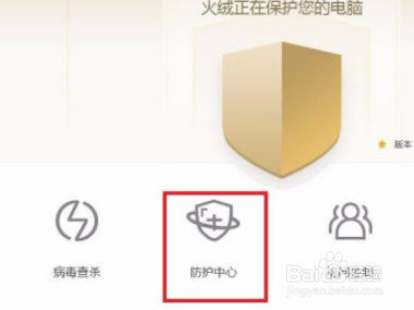 火绒安全启用文件实时监控