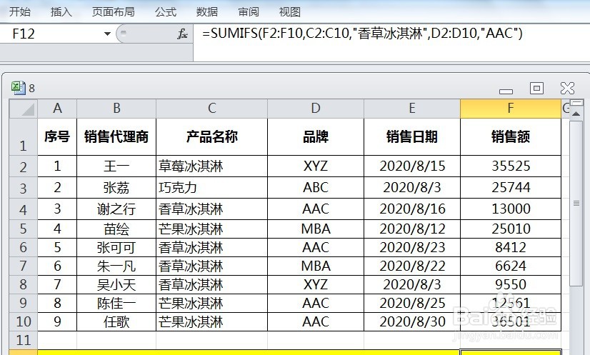 EXCEL运用SUMIFS计算指定产品品牌的销售总额
