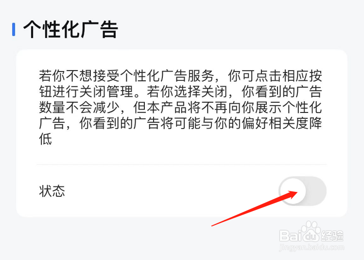 怎样开启Top Widgets的个性化广告状态