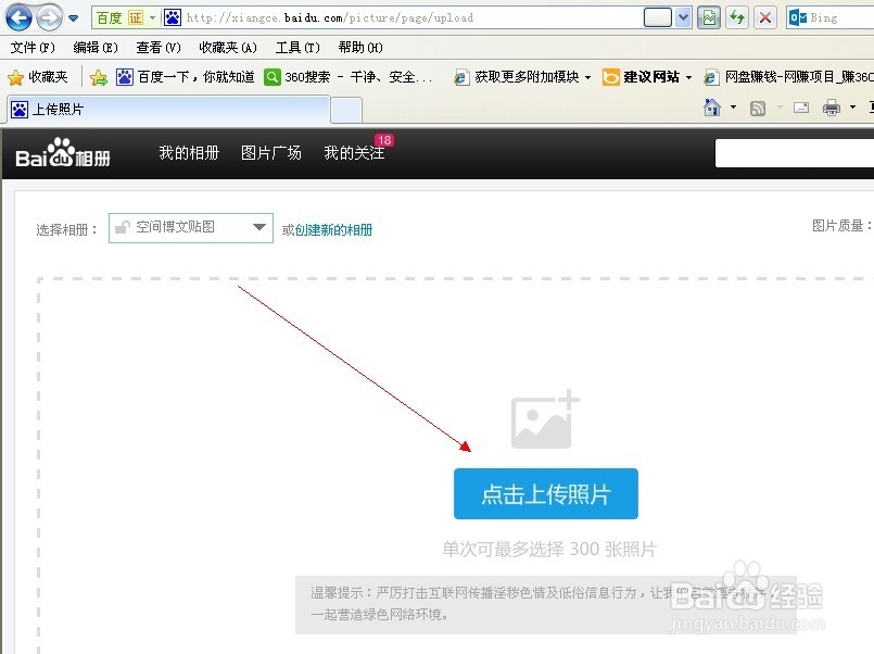 百度空间如何上传图片