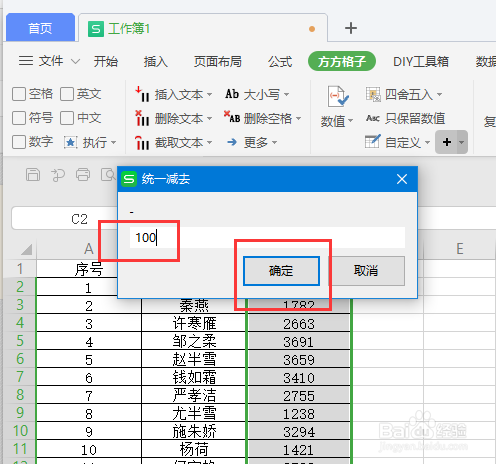 WPS如何批量将数据减去指定数值