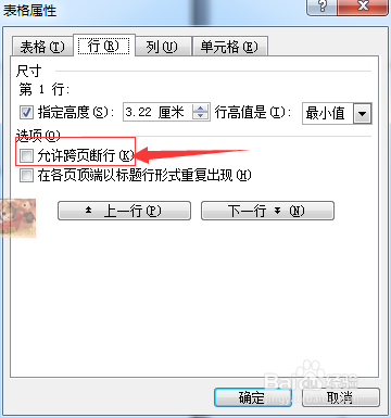 word中表格跨页断开