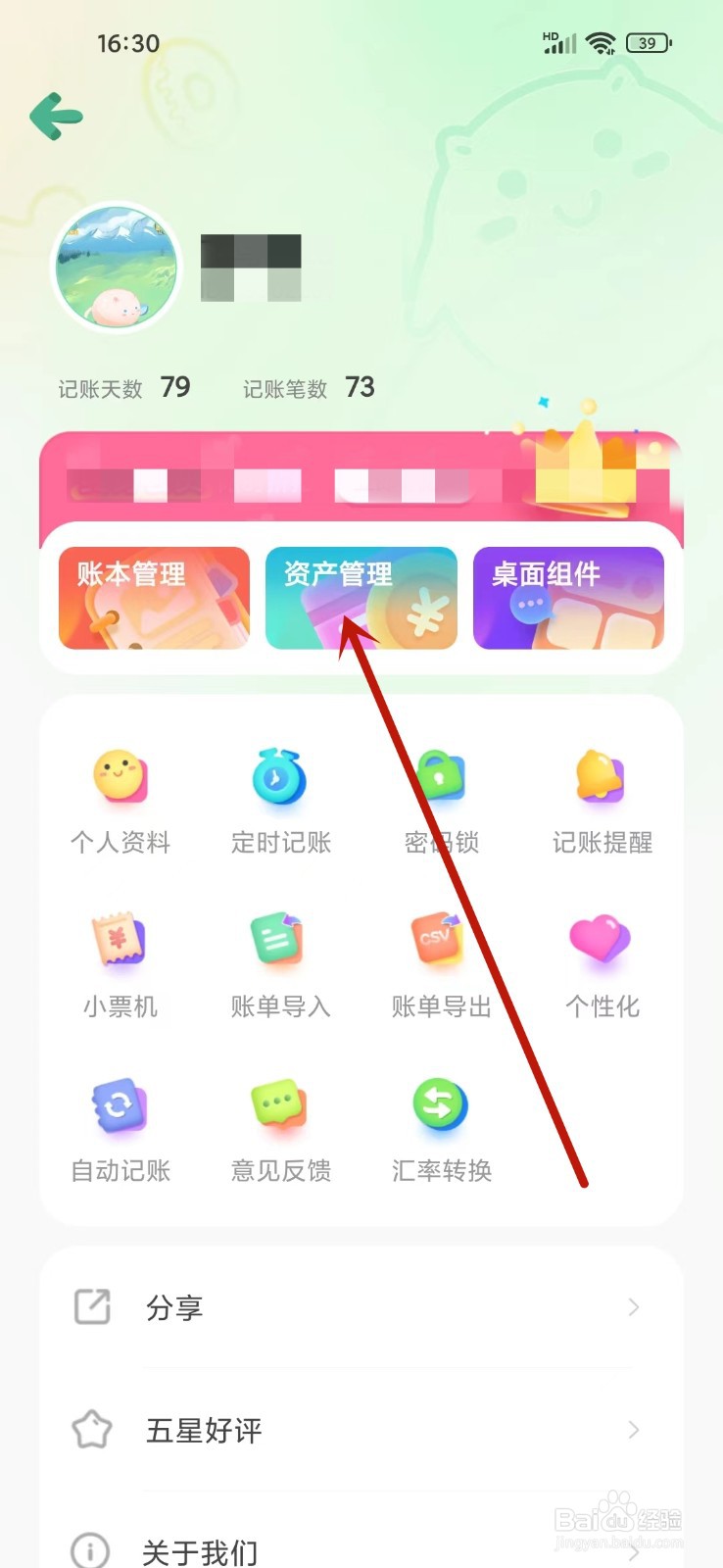 团团记账app怎么添加支付宝资产账户