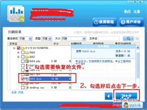 怎么恢复win7回收站删除的文件