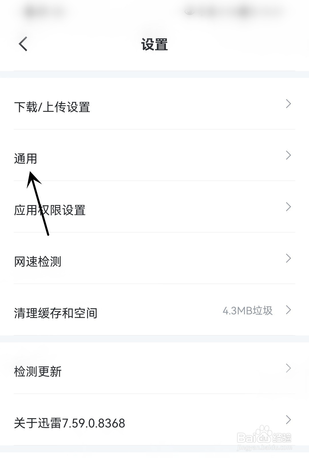 迅雷怎么调整字体大小