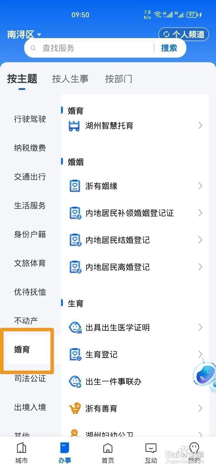 《浙里办》办理出生医学证明方法