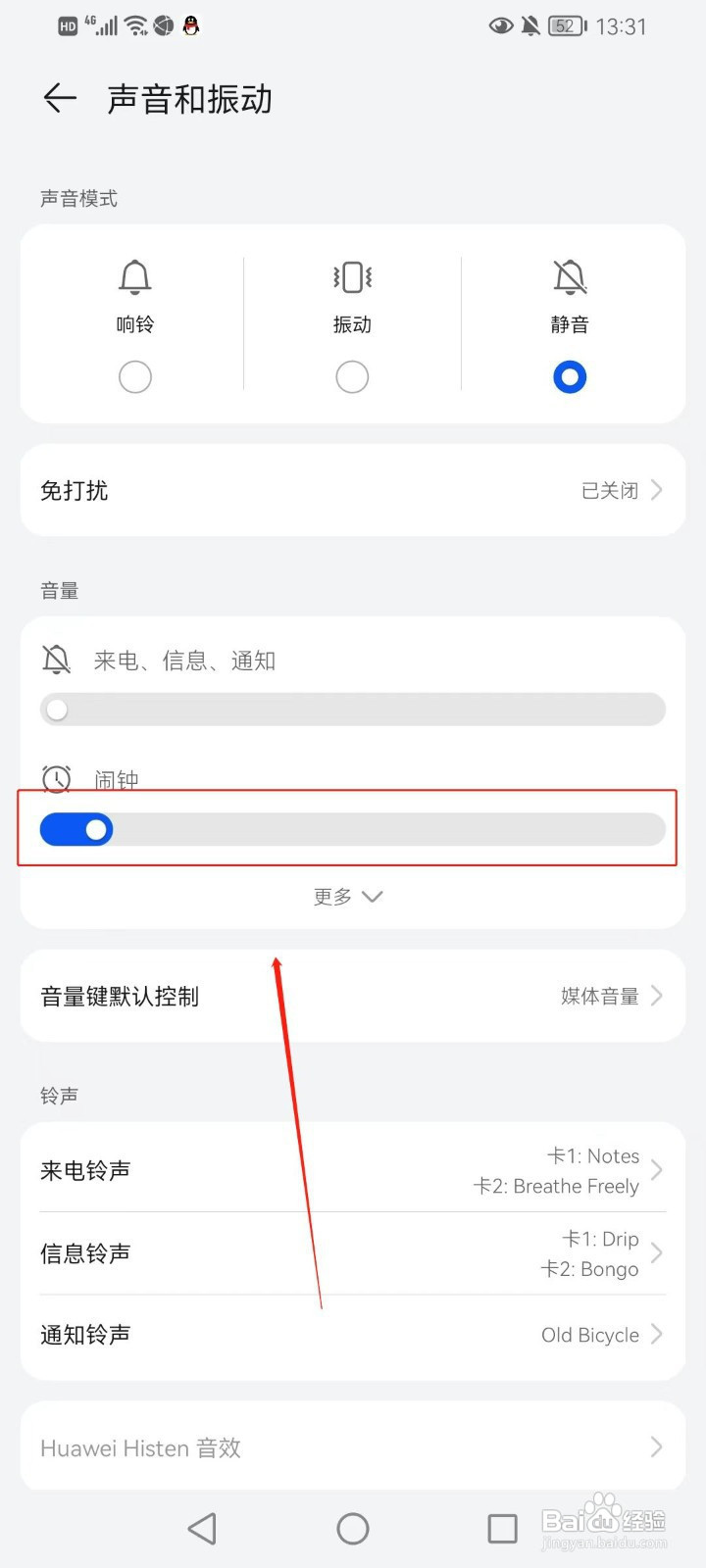 手机闹钟音量怎么里调节