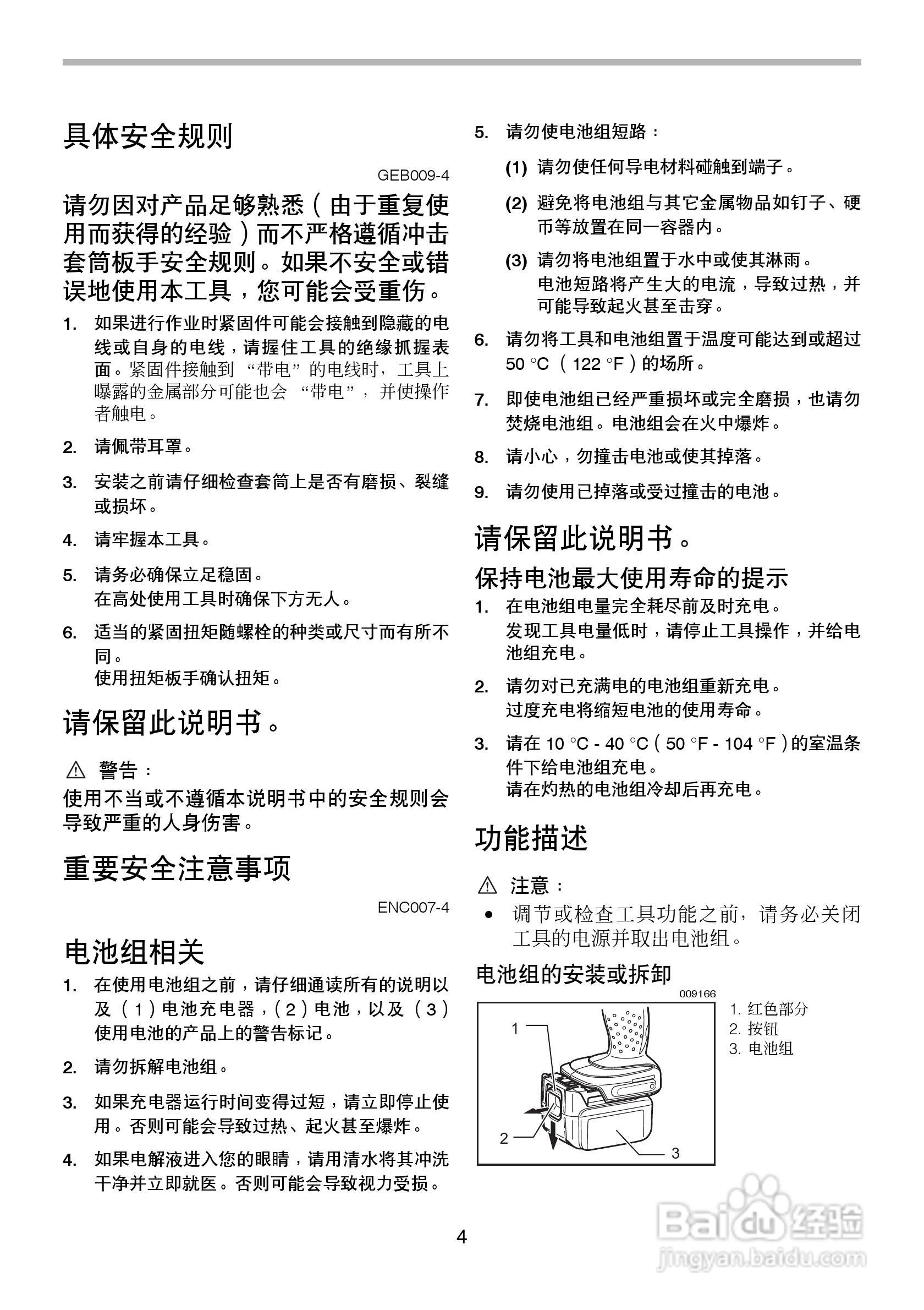 牧田充电式冲击套筒扳手BTW152型使用说明书:[1]