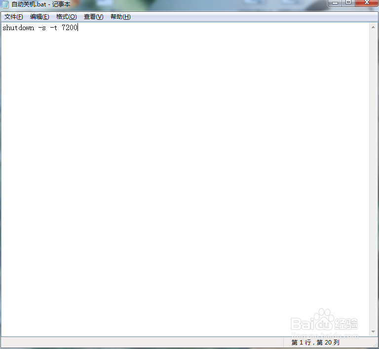 Windows如何设置自动关机