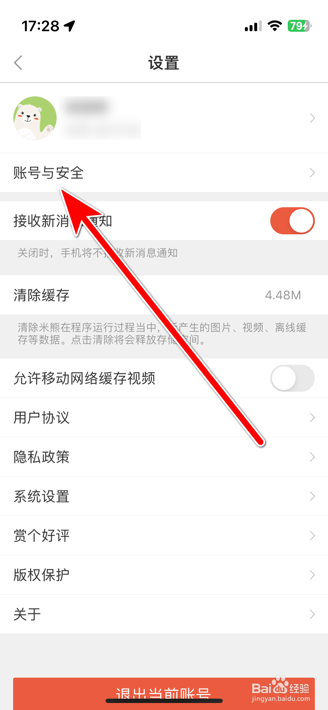 米熊如何绑定微博账号