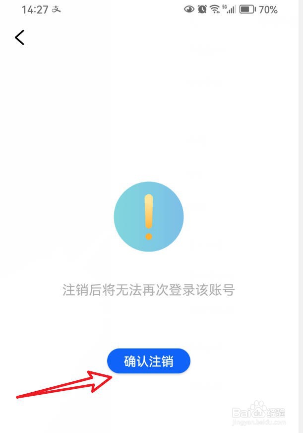 如何注销潮新闻APP账号？