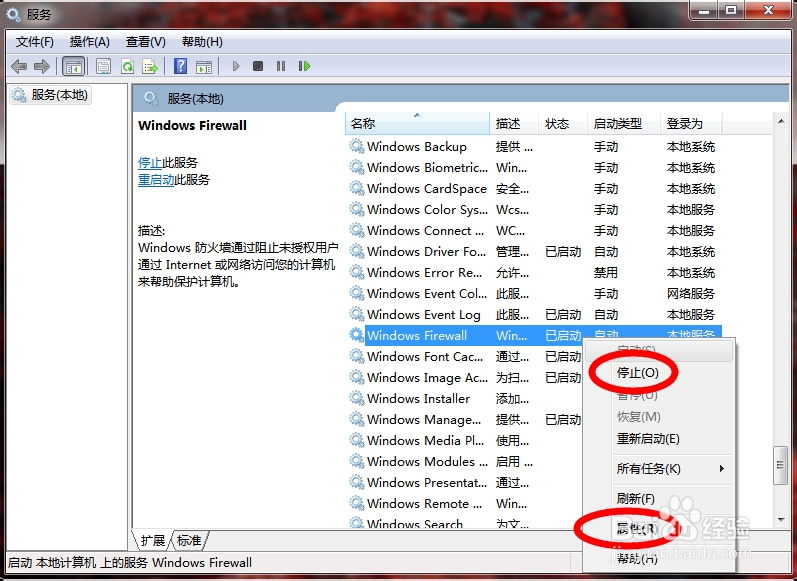 如何彻底关闭windows7防火墙