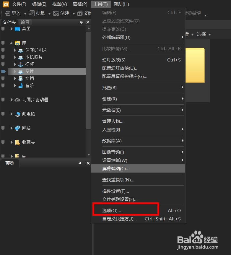 ACDSee相片光盘标识设置为使用光盘序列号