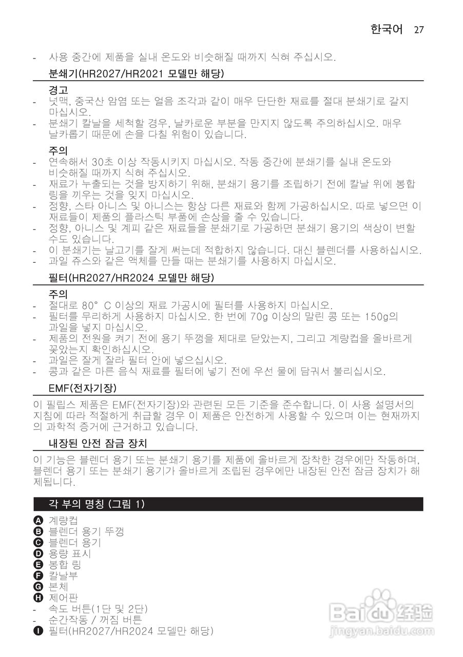 飞利浦HR2020搅拌机使用说明书:[3]